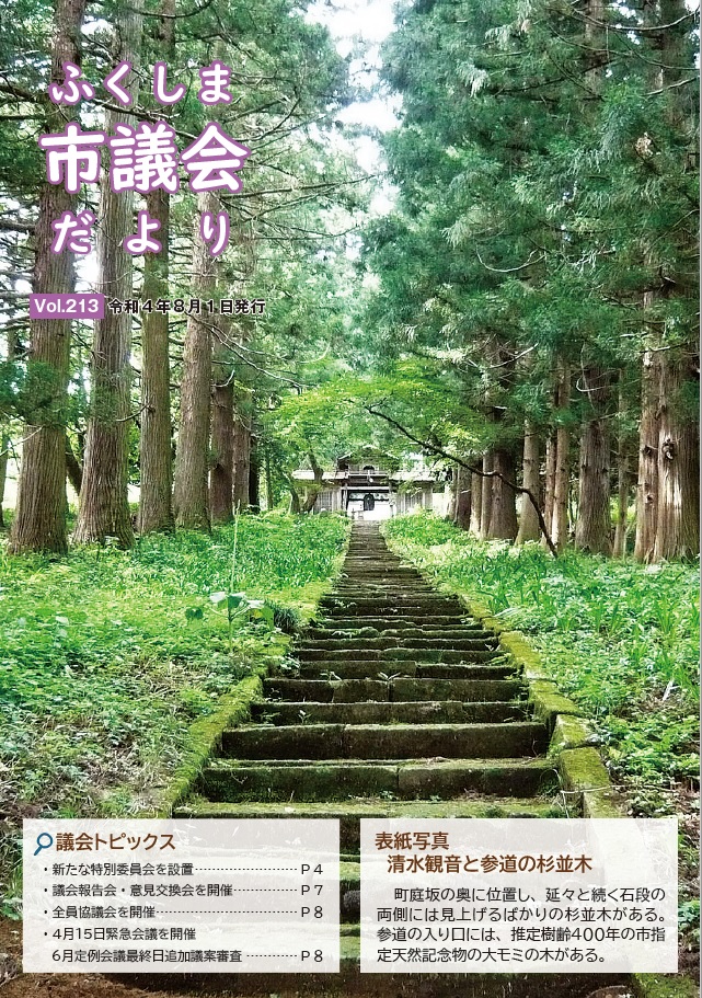 市議会だより第213号の表紙