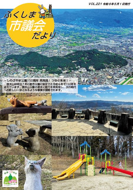 市議会だより第221号の表紙