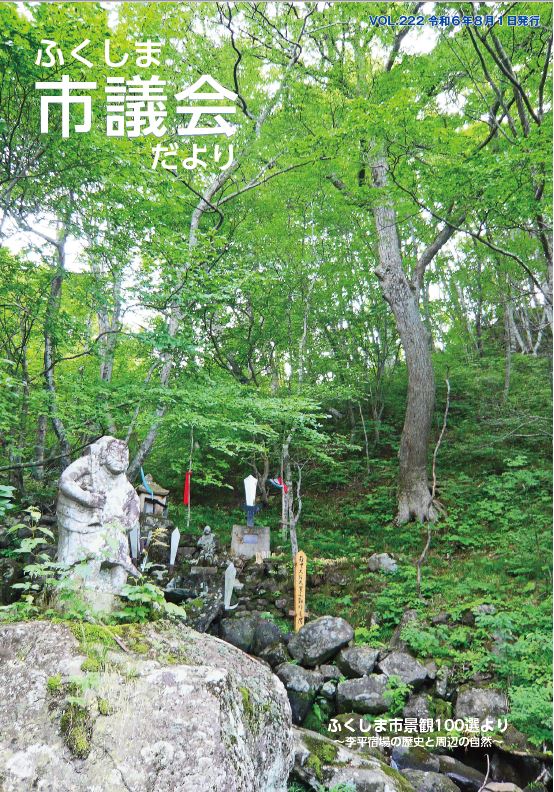 市議会だより第222号の表紙