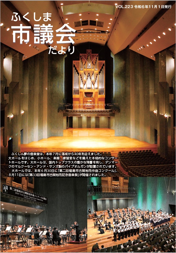 市議会だより第223号