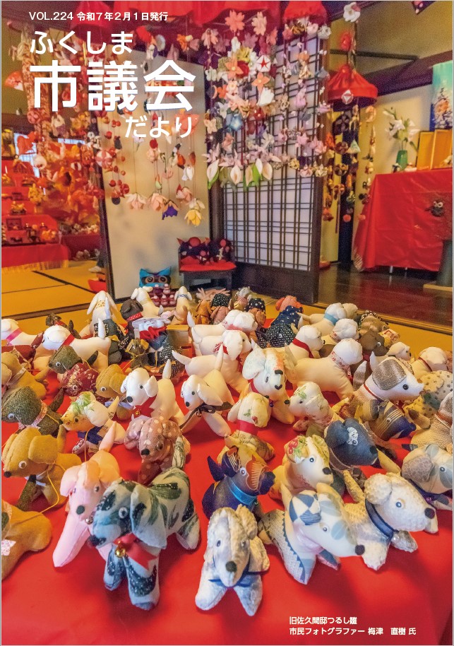 市議会だより第224号の表紙