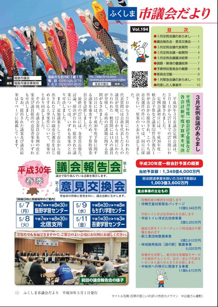市議会だより194号