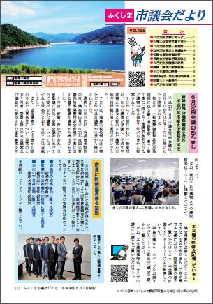 3008_市議会だより表紙