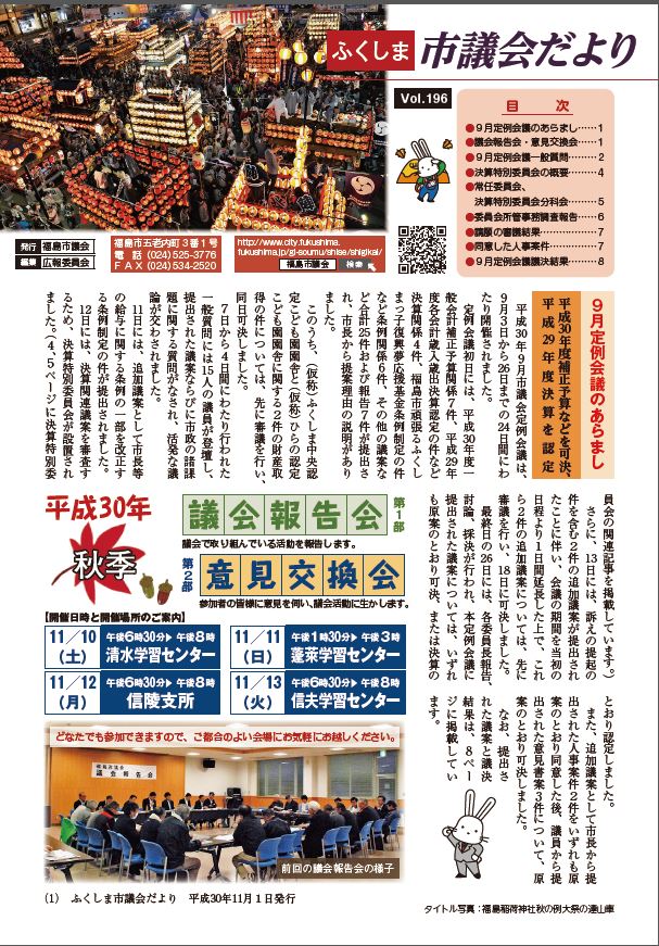 3011_市議会だより表紙