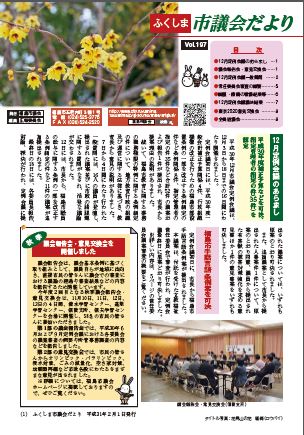 3102_市議会だより表紙