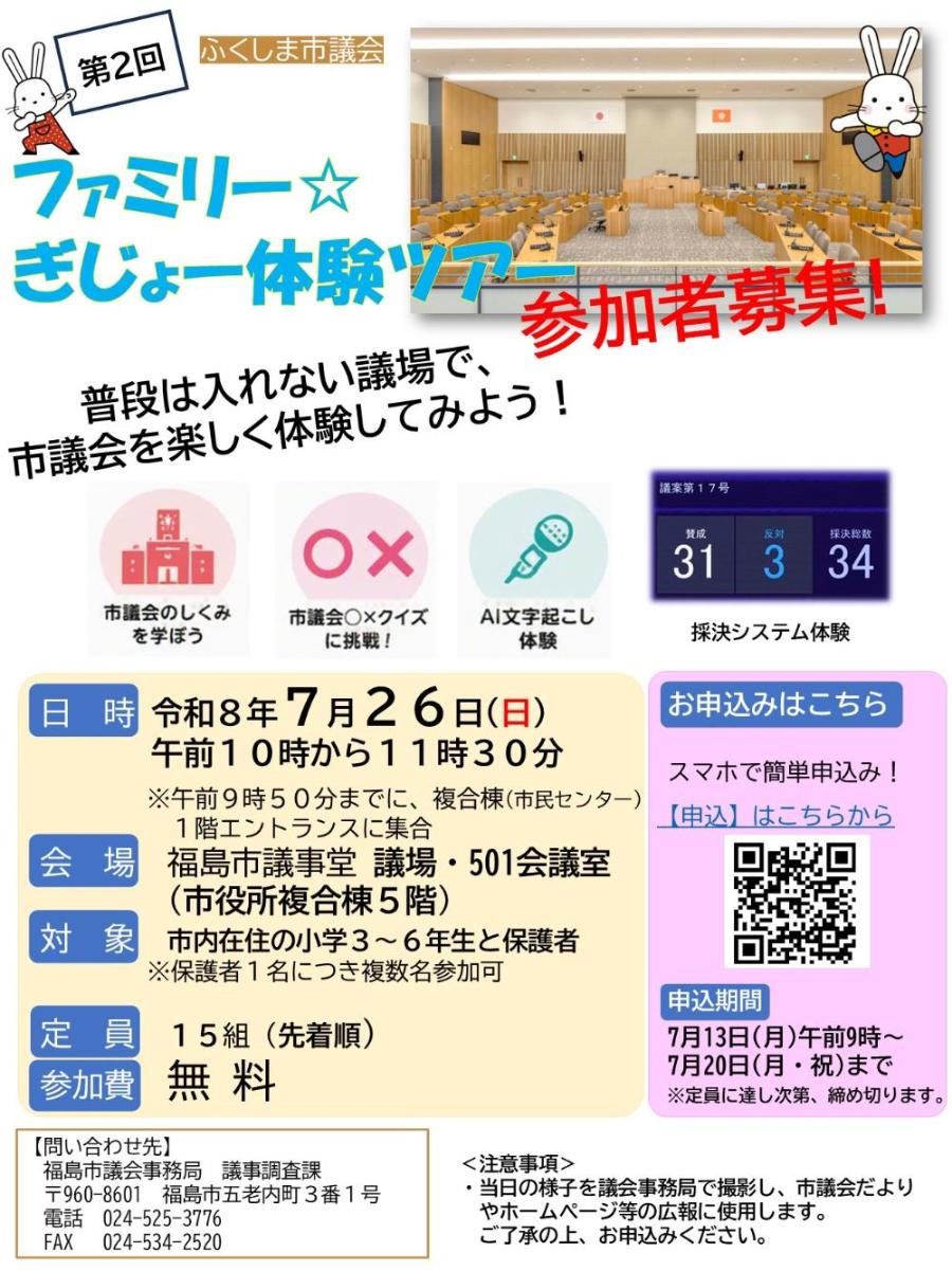 ファミリー☆ぎじょー体験ツアーチラシ