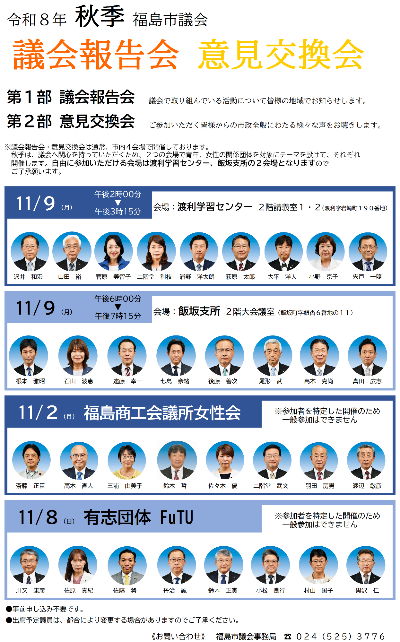 議会報告会のチラシの画像