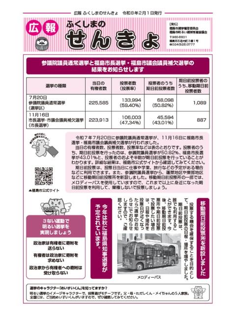 令和8年版ふくしまのせんきょ令和8年2月1日発行