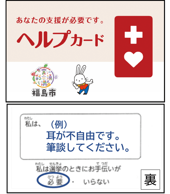 ヘルプカードの表と裏を写した写真