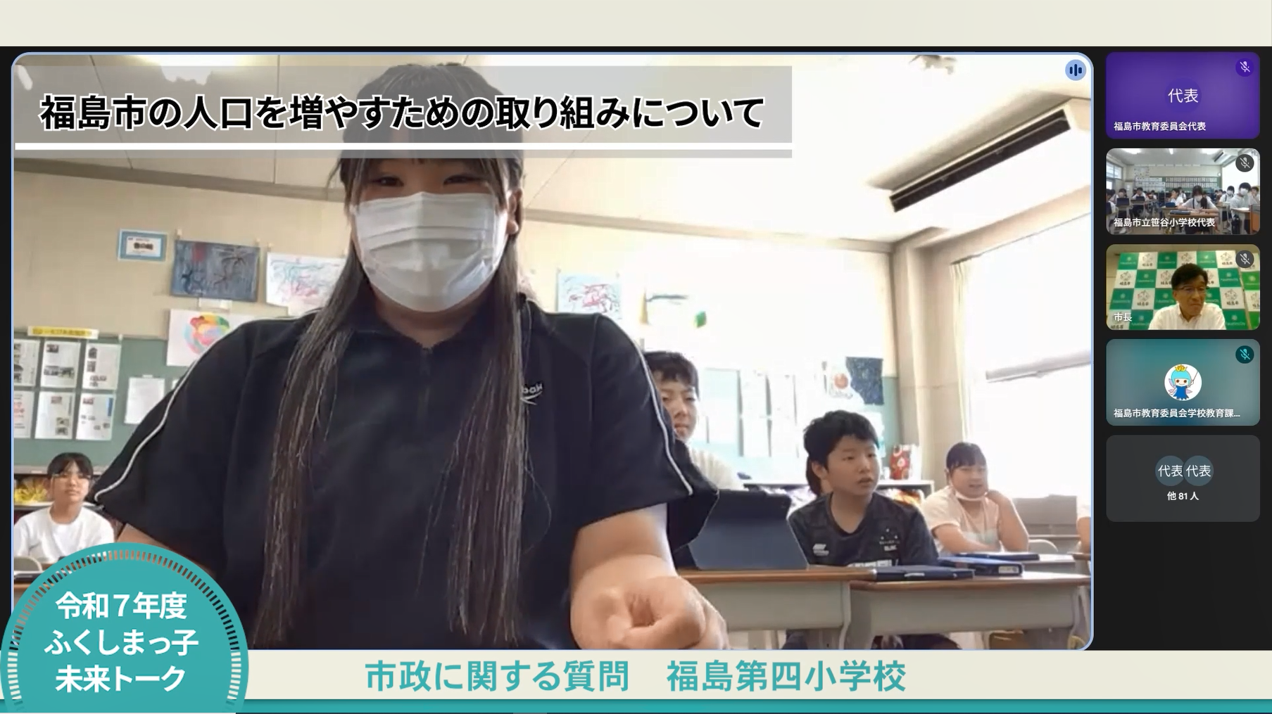 オンライン画面上に映る、福島第四小学校の児童が発表している画像