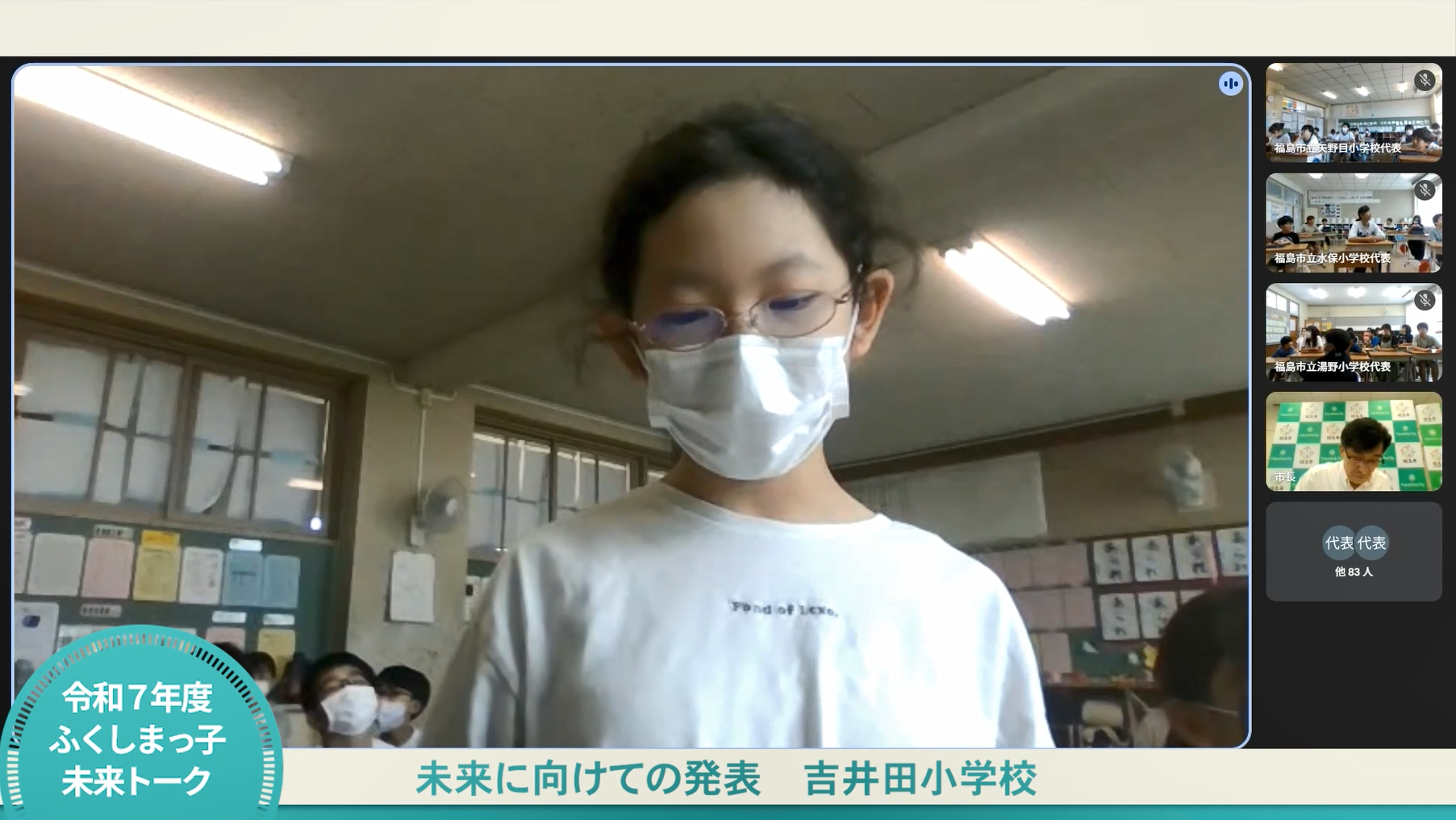 オンライン画面上に映る、吉井田小学校の代表児童が発表している画像