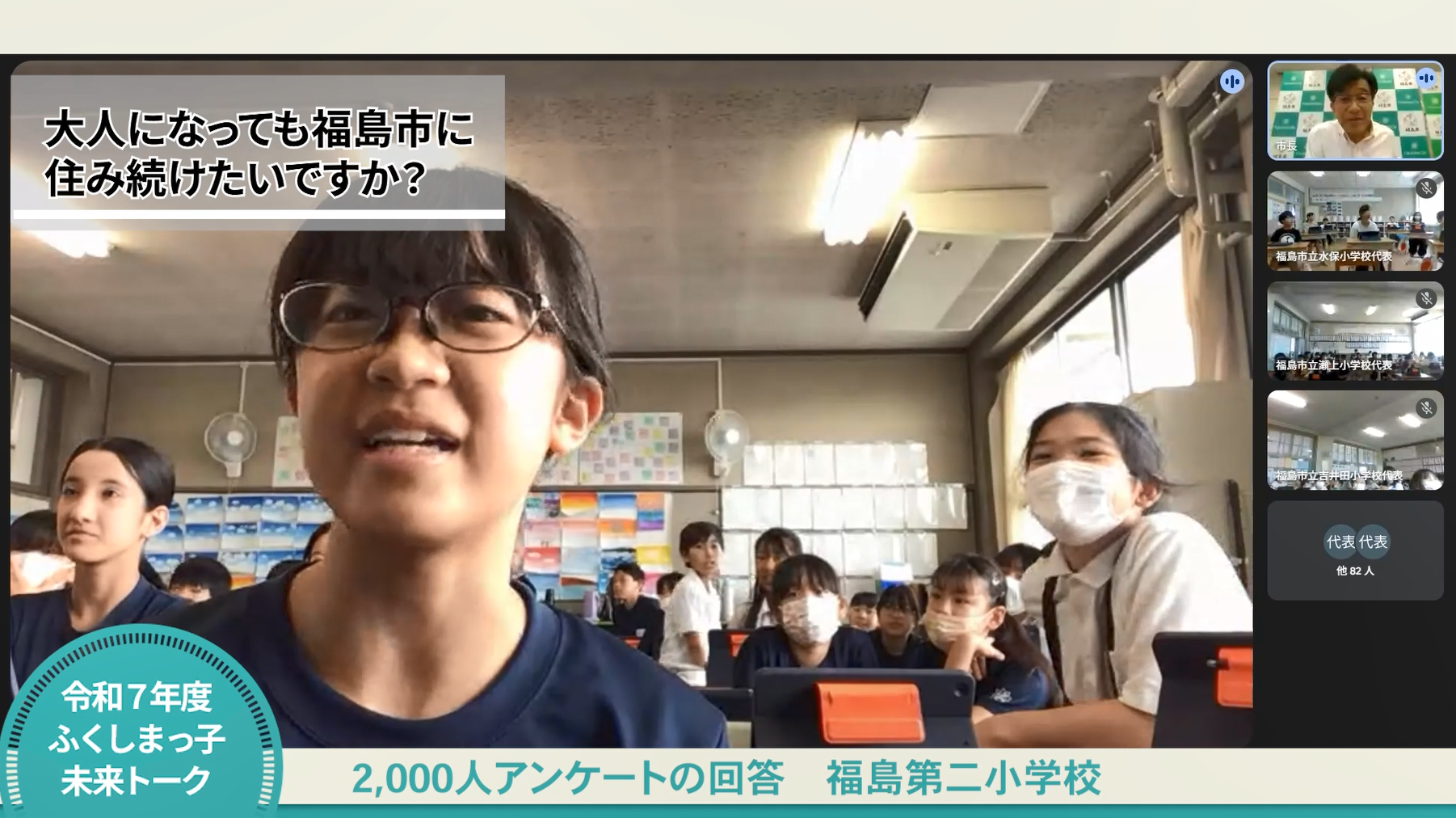 オンライン画面上に映る、蓬莱小学校のグラフの資料の画像