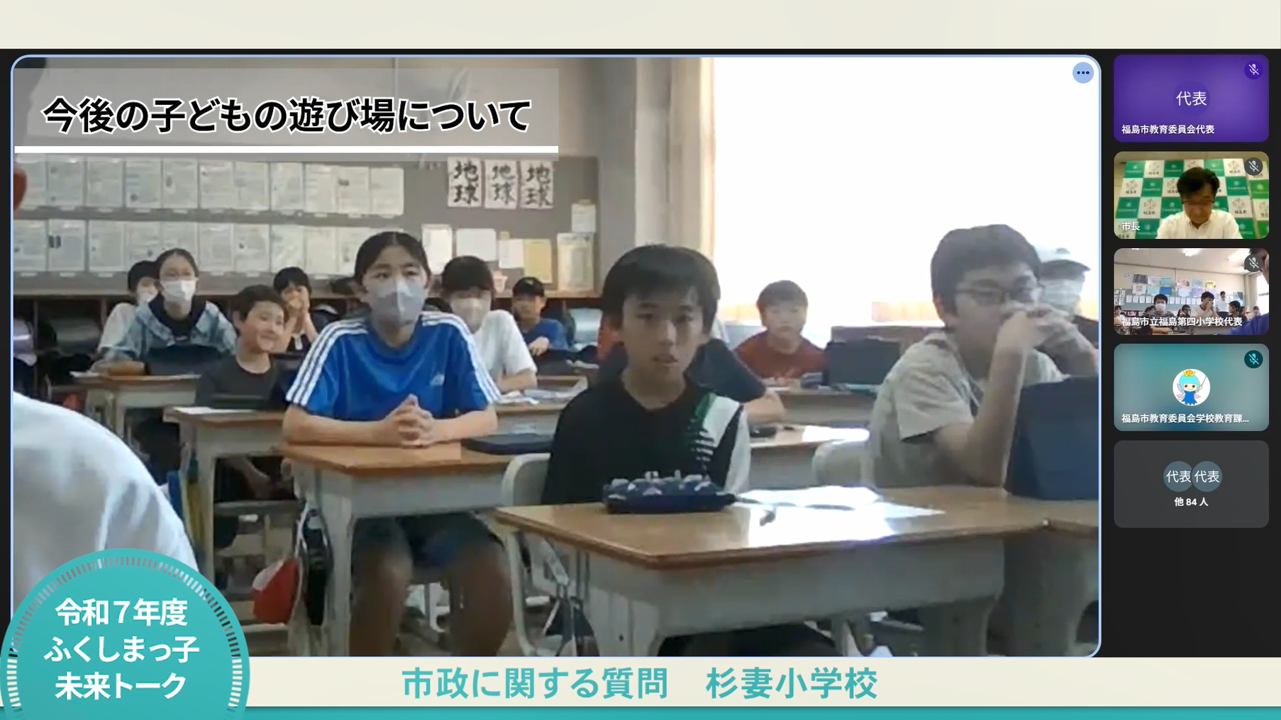 オンライン画面上に映る、杉妻小学校の児童が発表している画像