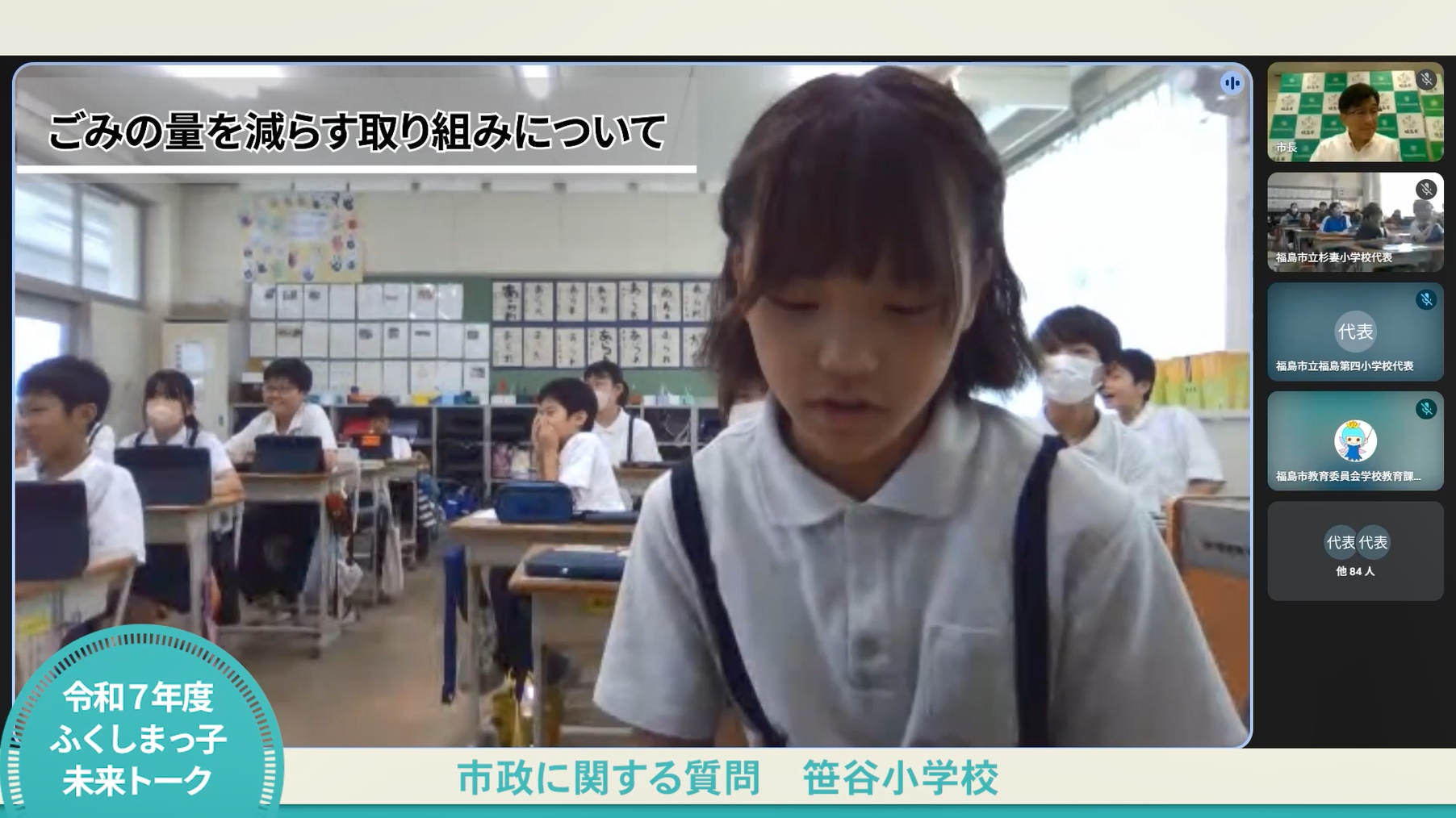 オンライン画面上に映る、笹谷小学校の児童が発表している画像