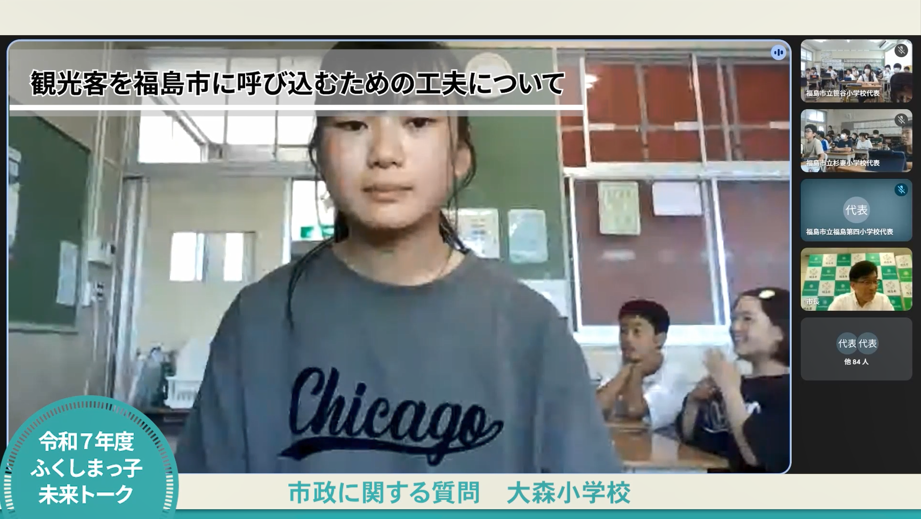 オンライン画面上に映る、大森小学校の児童が発表している画像