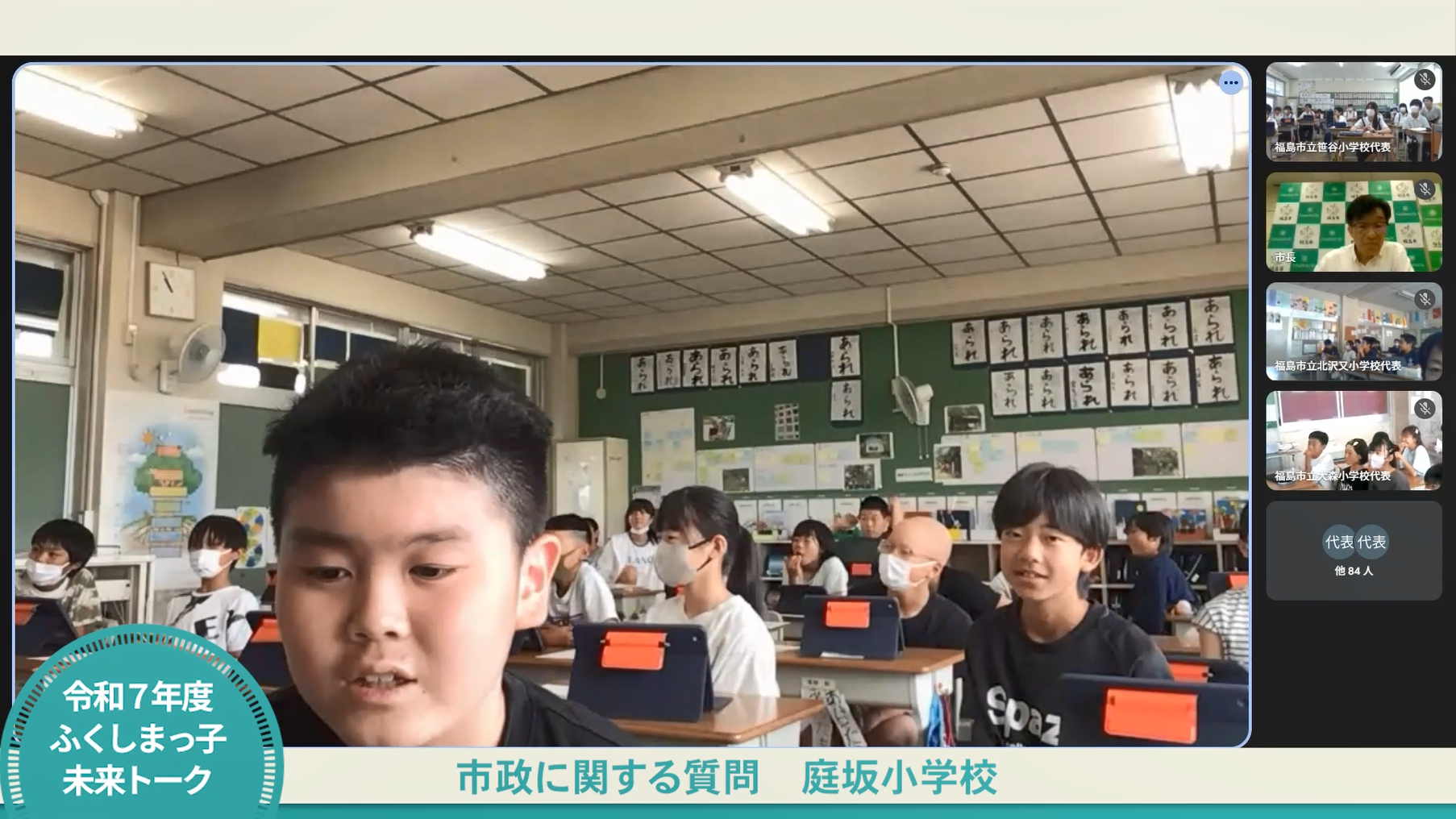 オンライン画面上に映る、庭坂小学校の児童が発表している画像