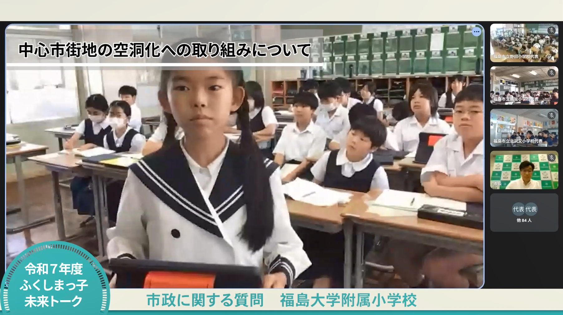 オンライン画面上に映る、福島大学附属小学校の児童が発表している画像