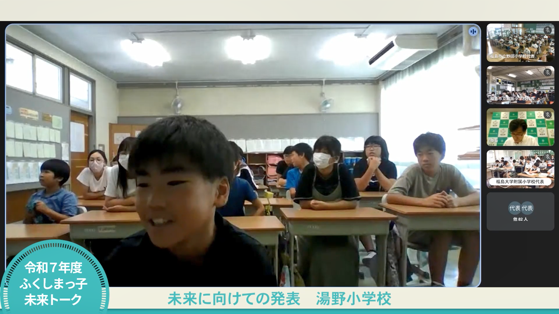 オンライン画面上に映る、清明小学校の代表児童が発表している画像