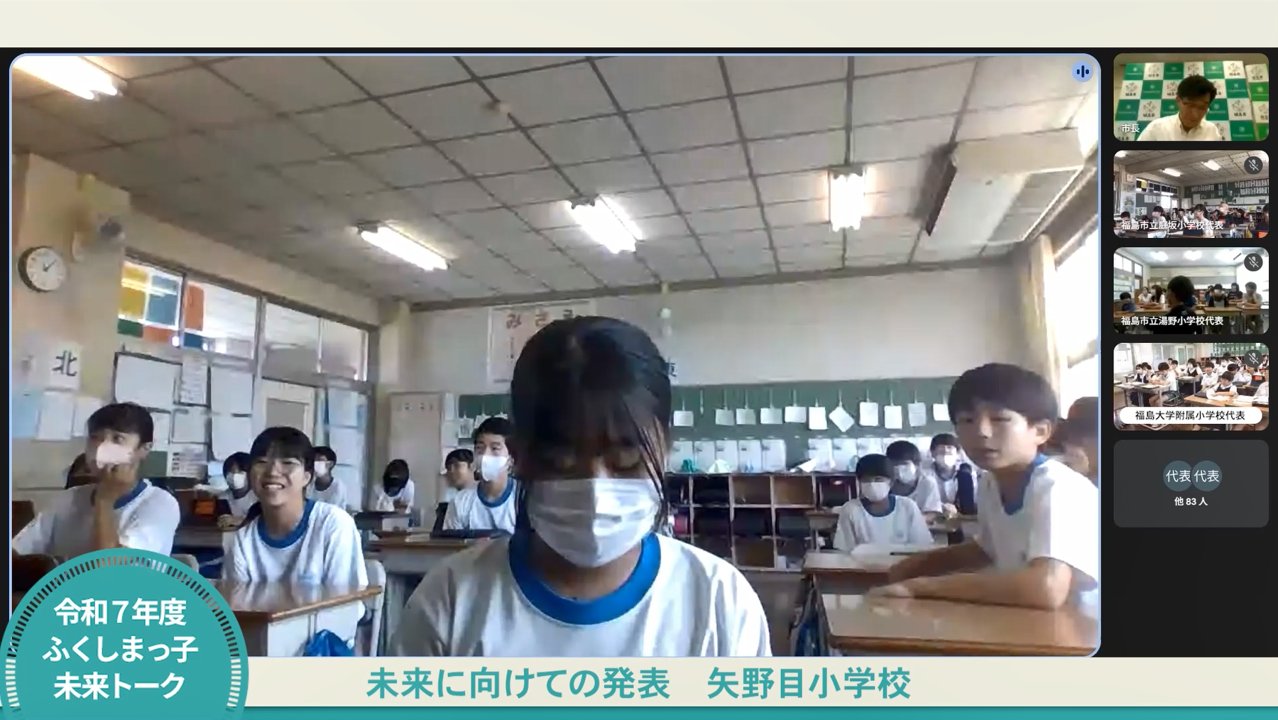 オンライン画面上に映る、矢野目小学校の児童が発表している画像