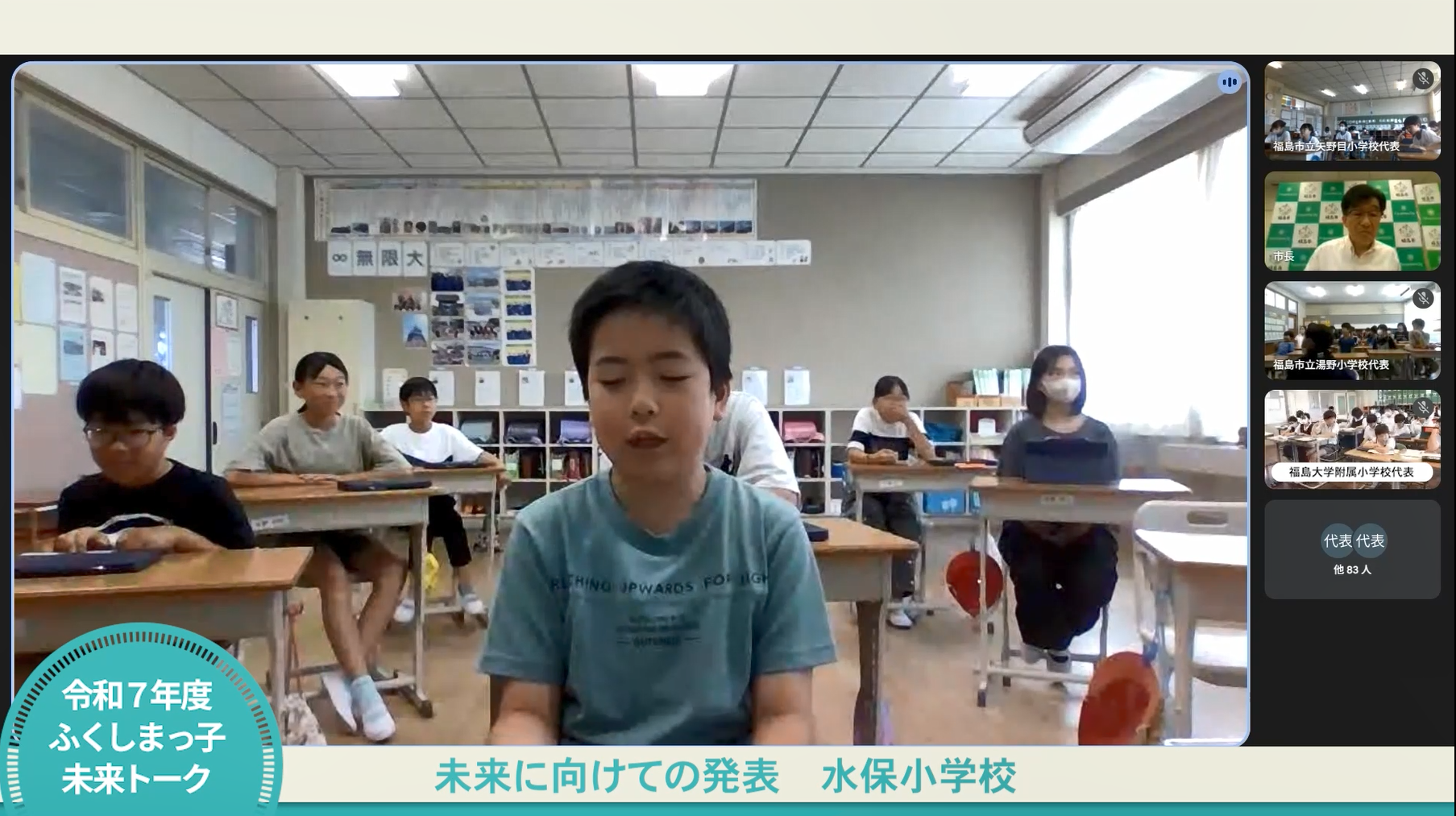 オンライン画面上に映る、水保小学校の児童が発表している画像