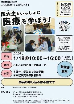 医大生といっしょに医学を学ぼう