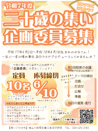 募集ポスター