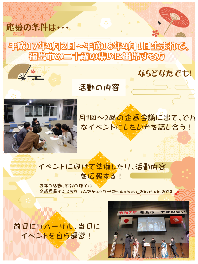 募集ポスター裏面