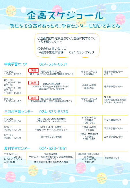 夏休み企画チラシ2