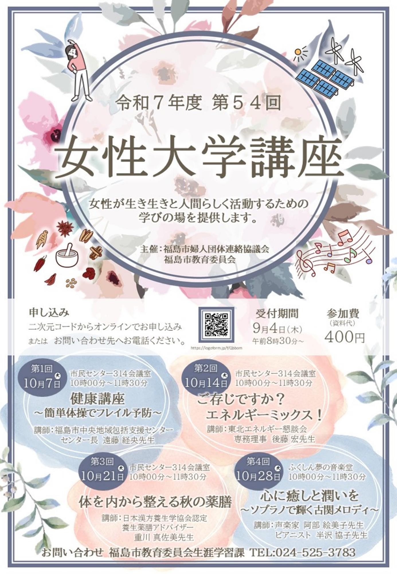 女性大学講座チラシ