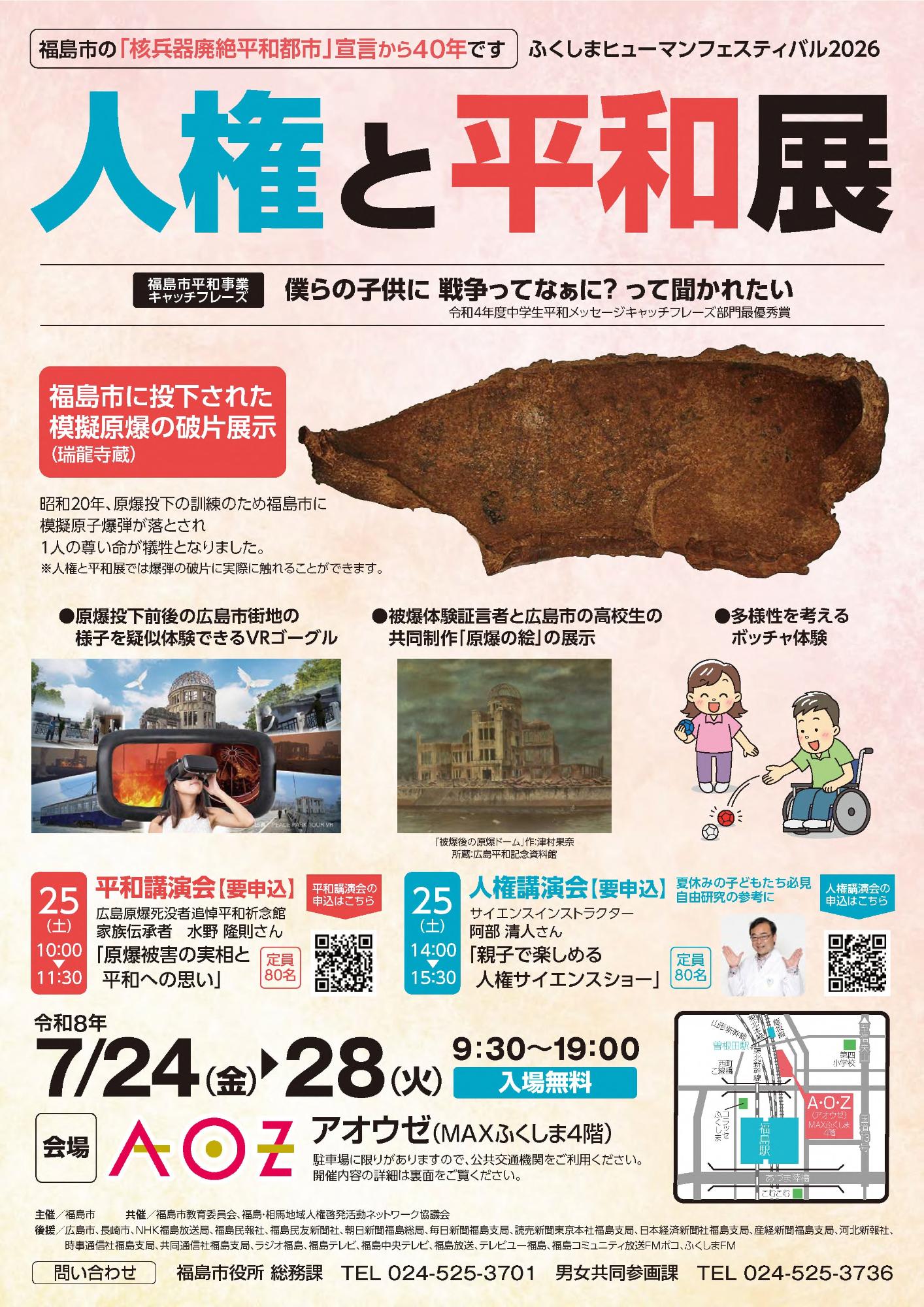 2026人権と平和展チラシ表面