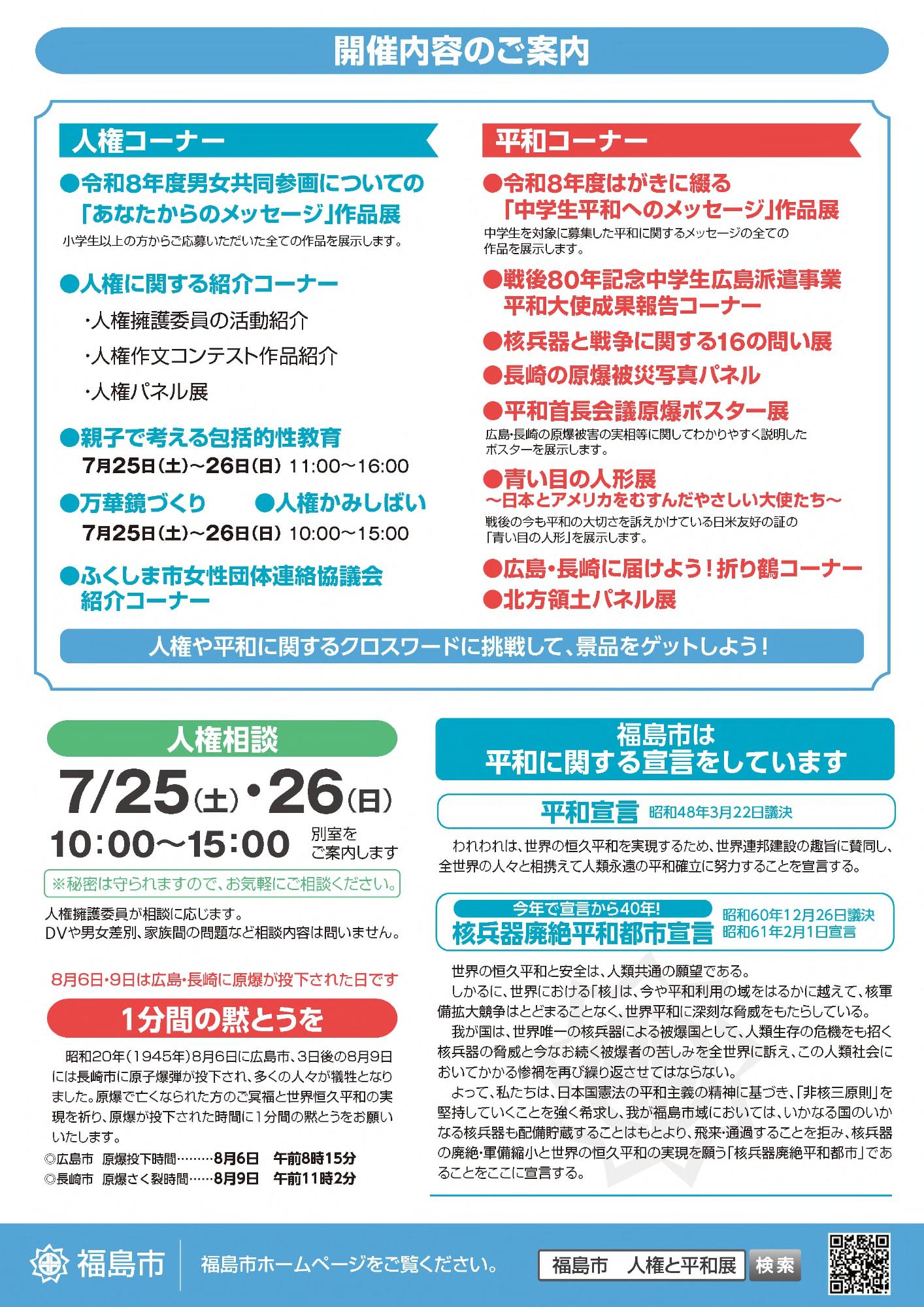 2026人権と平和展チラシ裏面