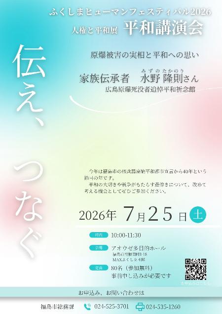 2026平和講演会チラシ