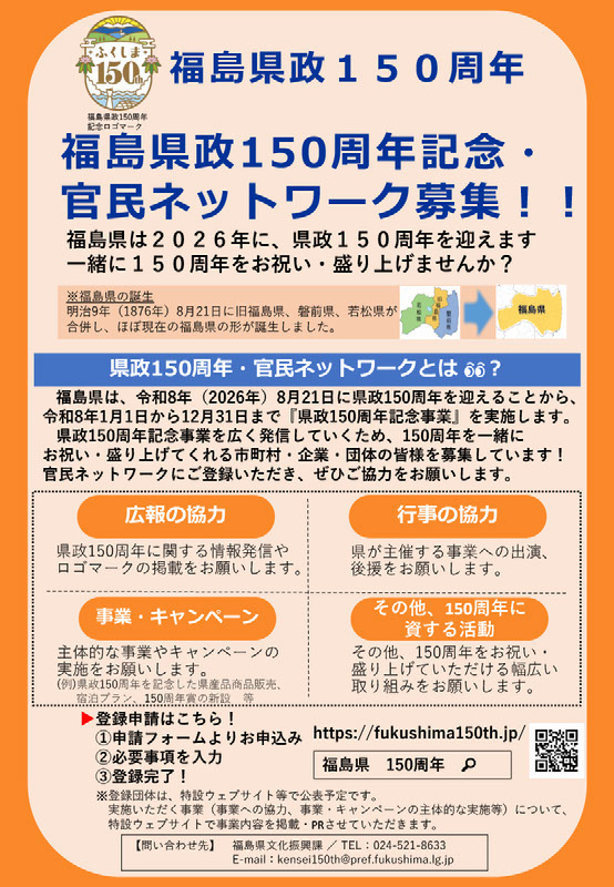 官民ネットワーク登録募集チラシ