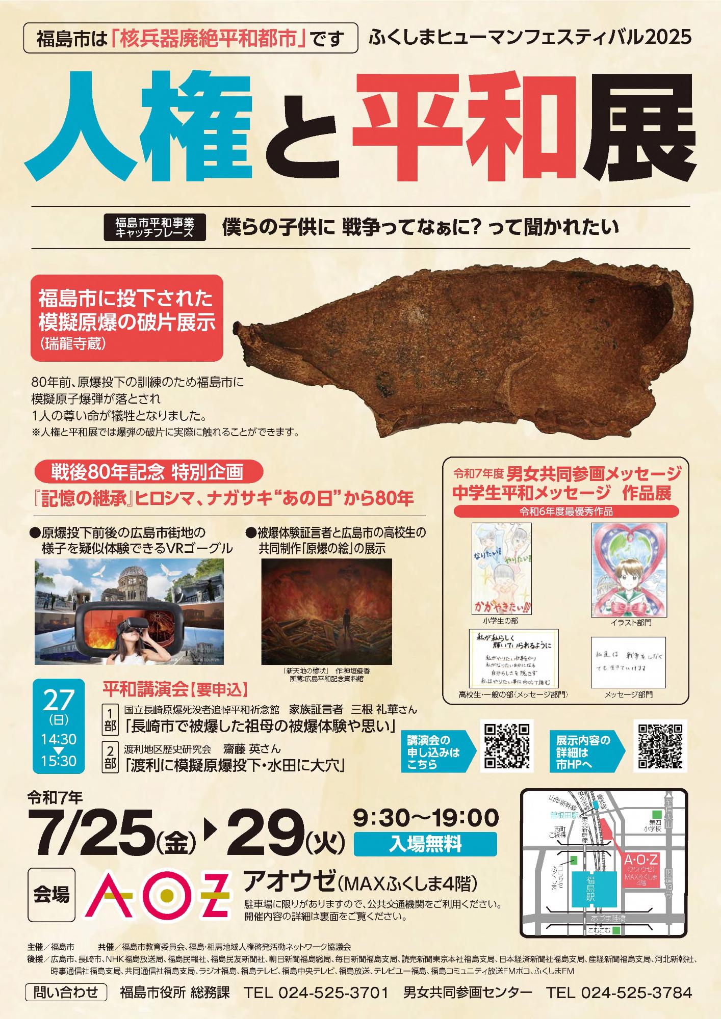 人権と平和展チラシ表面