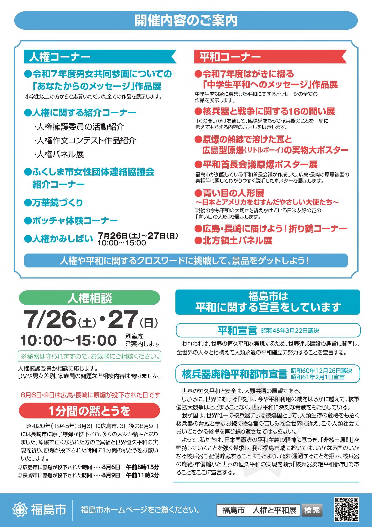 人権と平和展チラシ裏面