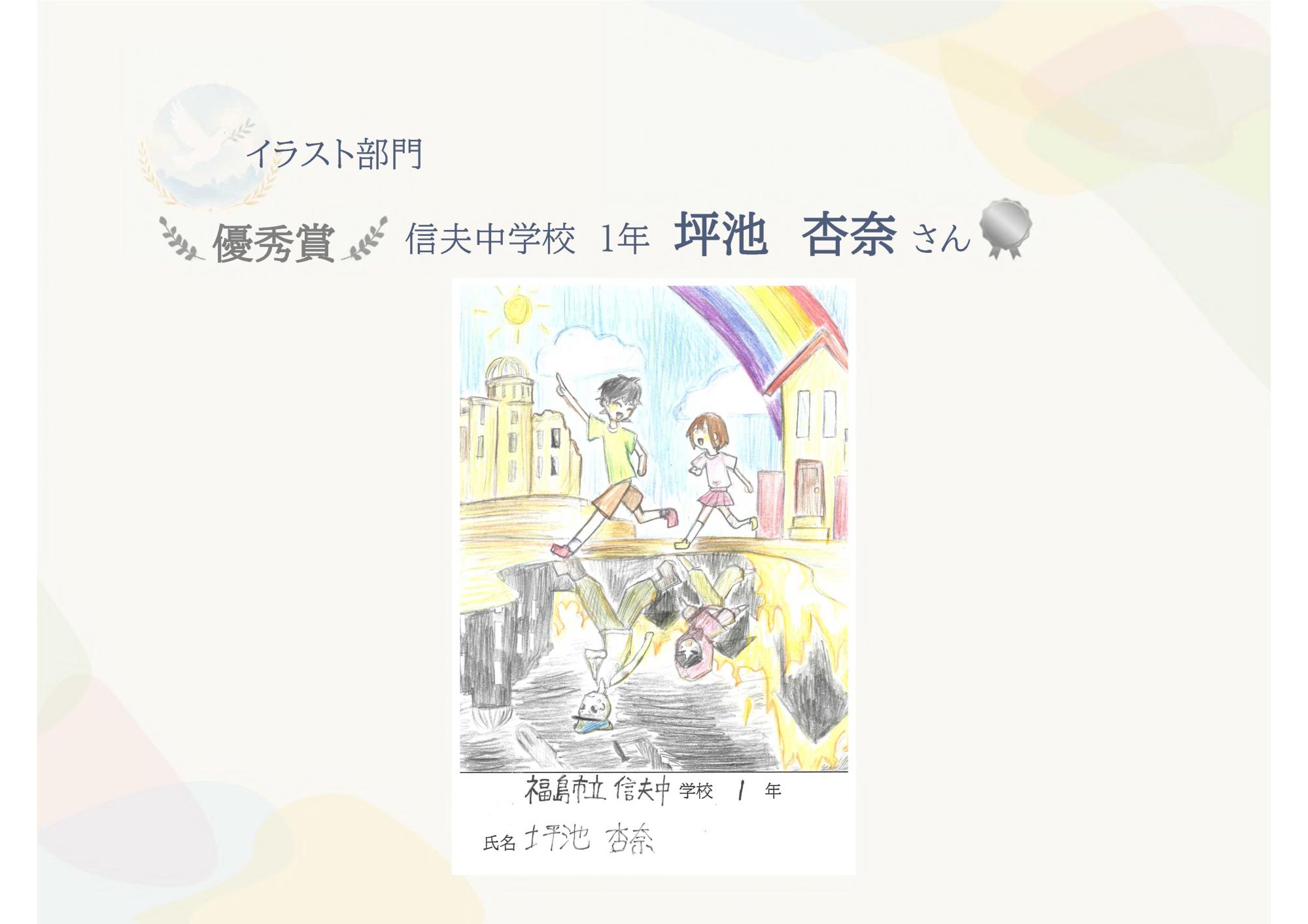 イラスト部門優秀賞信夫中学校1年坪池杏奈さん