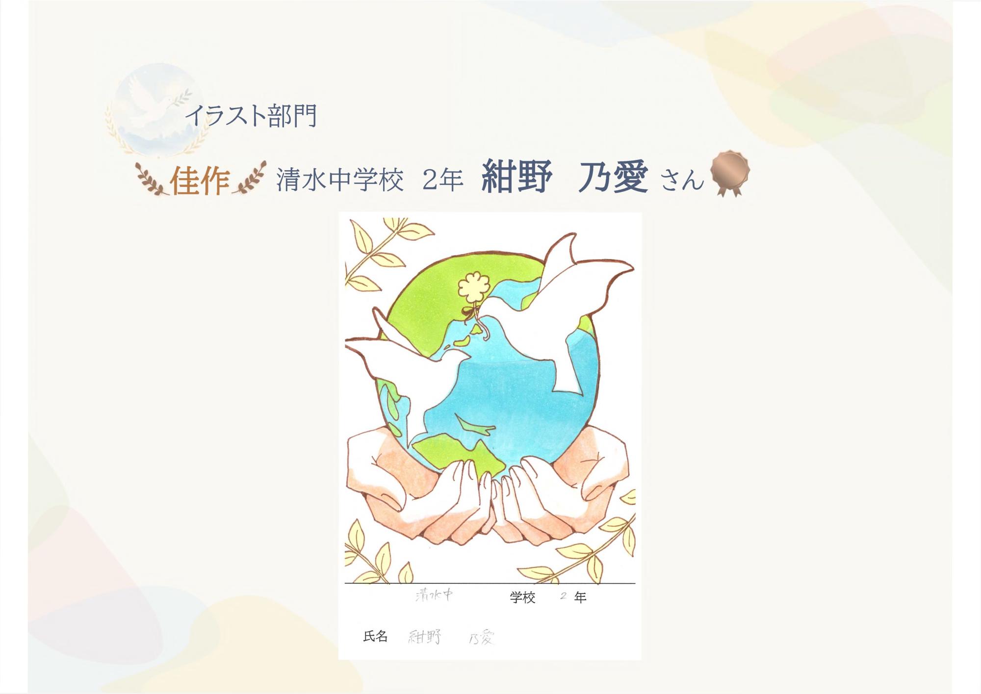 イラスト部門佳作清水中学校2年紺野乃愛さん