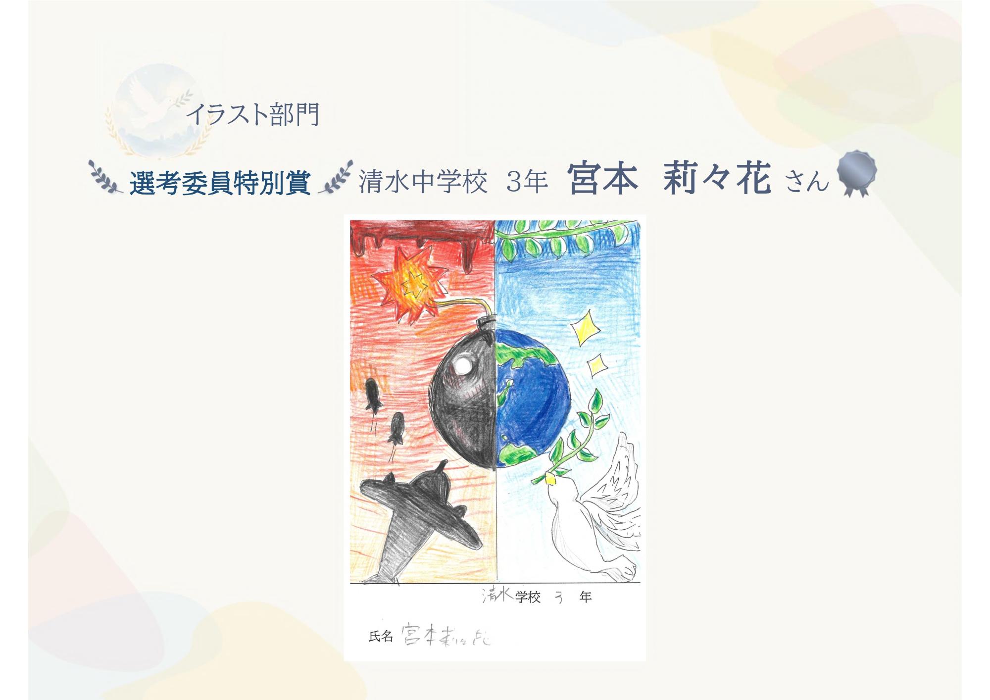イラスト部門選考委員特別賞清水中学校3年宮本莉々花さん