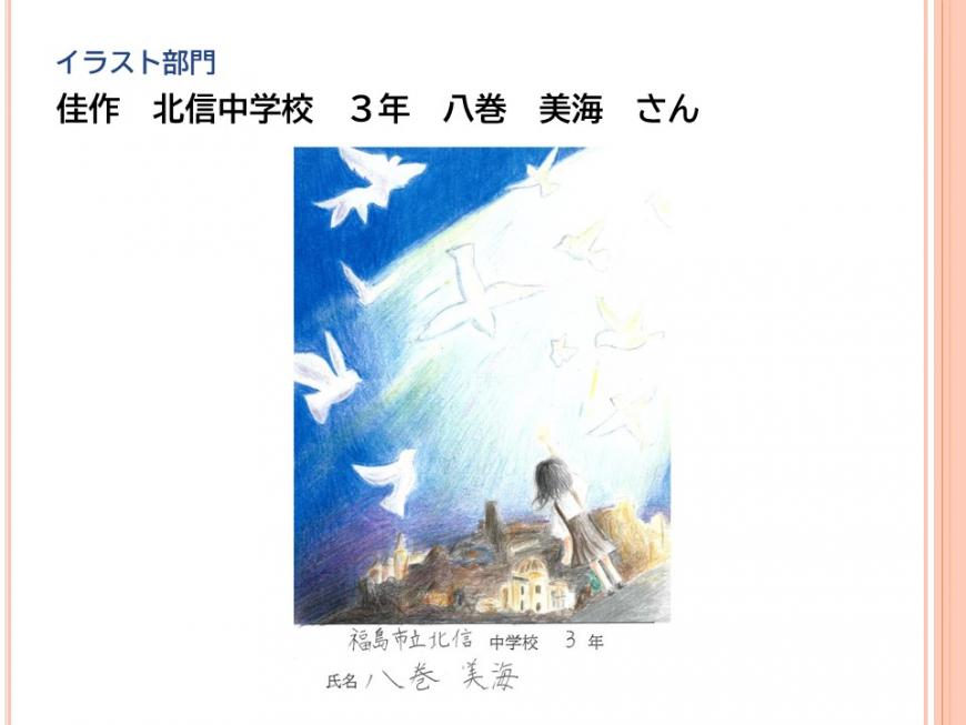 イラスト部門 佳作 北信中学校 3年 八巻 美海さん 光の射す青空に白い鳥が沢山羽ばたいており、荒れはてた地上に一人の女の子が空を指さし立っている後ろ姿を描いたイラストの作品