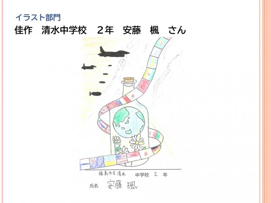 イラスト部門 佳作 清水中学校 2年 安藤 楓さん 国旗のリボンと 透明の瓶の中に花と地球があり、空には爆弾を投下している黒い飛行機が描かれたイラストの作品