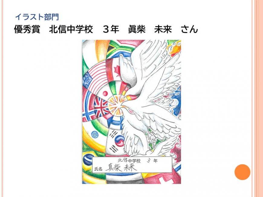 イラスト部門 優秀賞 北信中学校 3年 眞柴 未来 さんの作品(背景に色々な国旗が描かれ、白い鳥が3羽中央に集まっているイラスト)