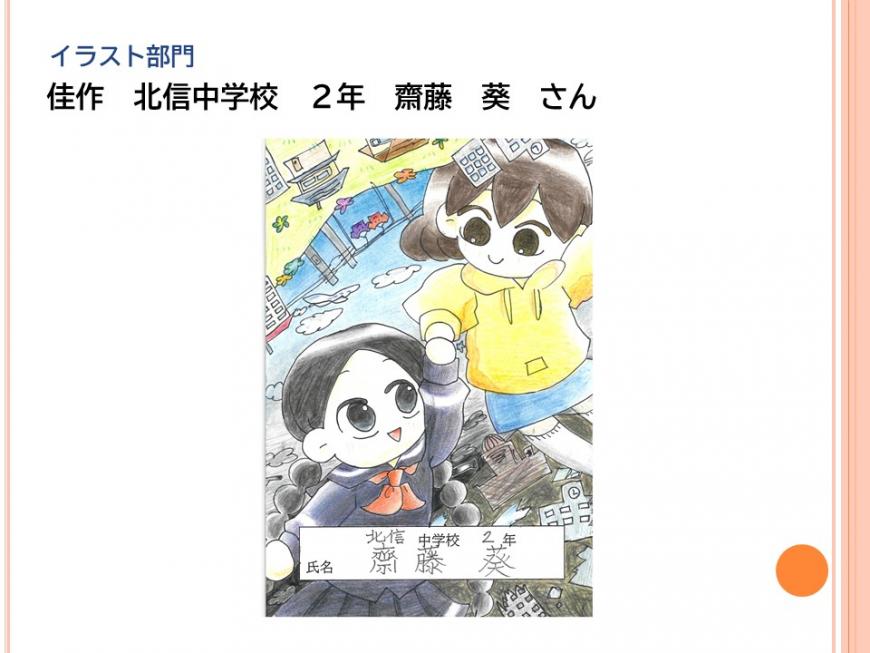 イラスト部門 佳作 北信中学校 2年 齋藤葵さんの作品(上部には彩豊かな家々や空が描かれ、下部は暗い学校や建物が描かれ、セーラー服を着た女の子と黄色いパーカーとミニスカートを着た女の子が手をつないでいるイラスト)
