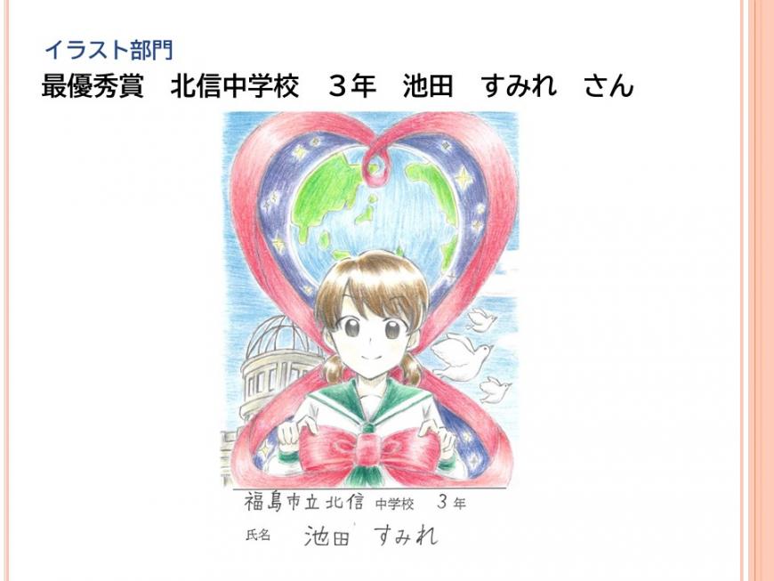 イラスト部門 最優秀賞 北信中学校 3年 池田 すみれさん 広島の原爆ドームと白い鳥を背景に赤いリボンで作られたハートの中に地球が描かれ、笑顔の女子生徒がリボンを持っているイラストの作品