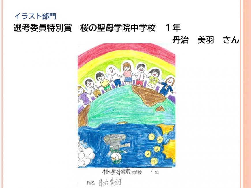 イラスト部門 選考委員特別賞 桜の聖母学院中学校 1年 丹治 美羽さん 虹のかかる地球の上に笑顔で手をつないでいる人々が並び、地球の下には爆弾や戦車に乗って戦争をしている人が描かれているイラストの作品