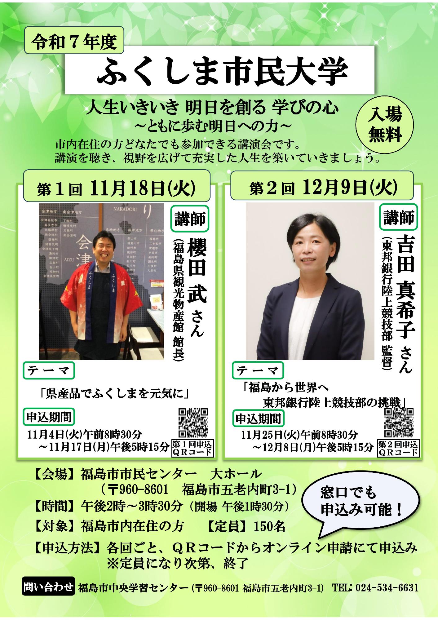 R7ふくしま市民大学チラシ窓口可