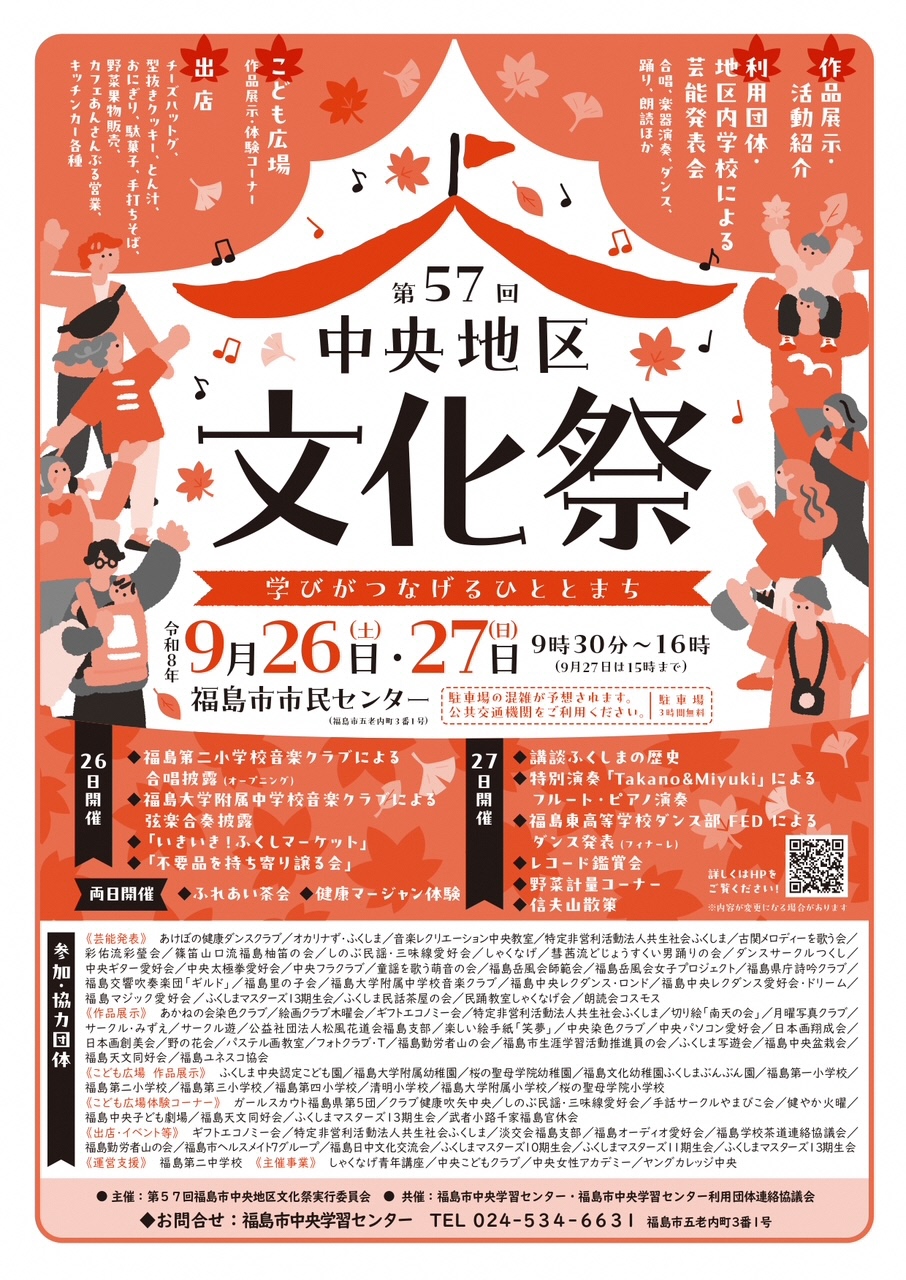 第57回中央地区文化祭チラシ表