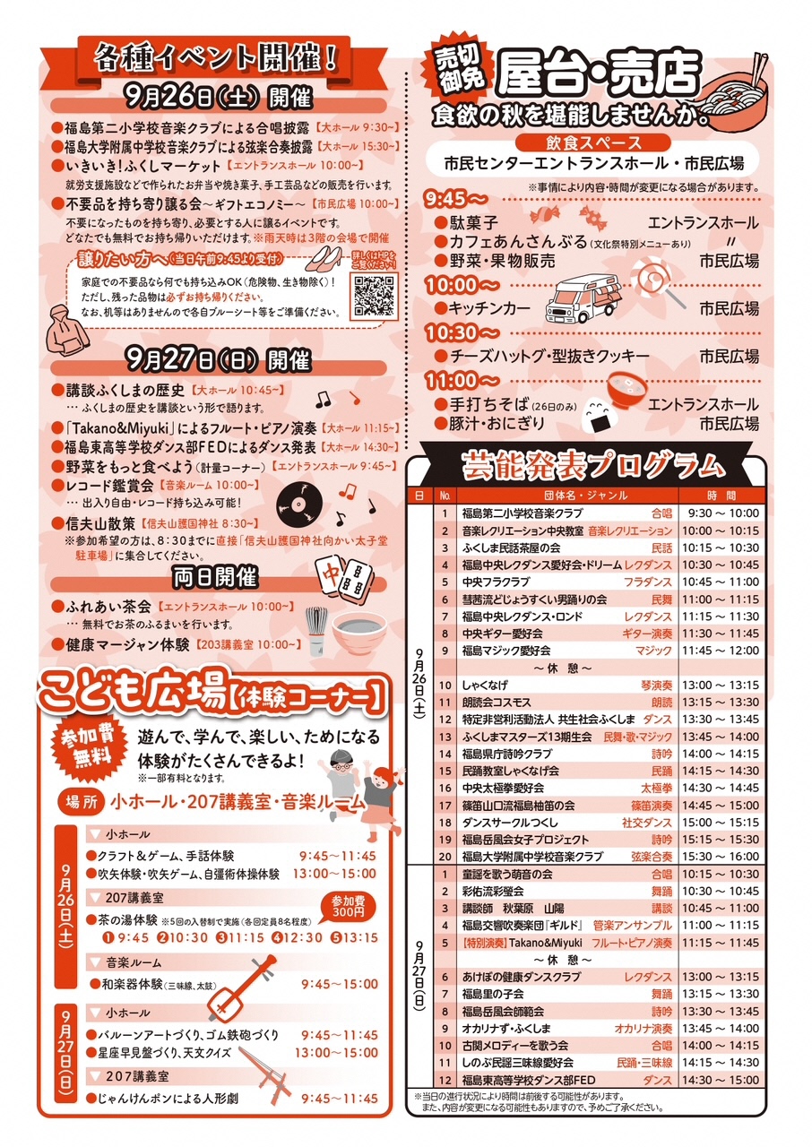 第57回中央地区文化祭チラシ裏