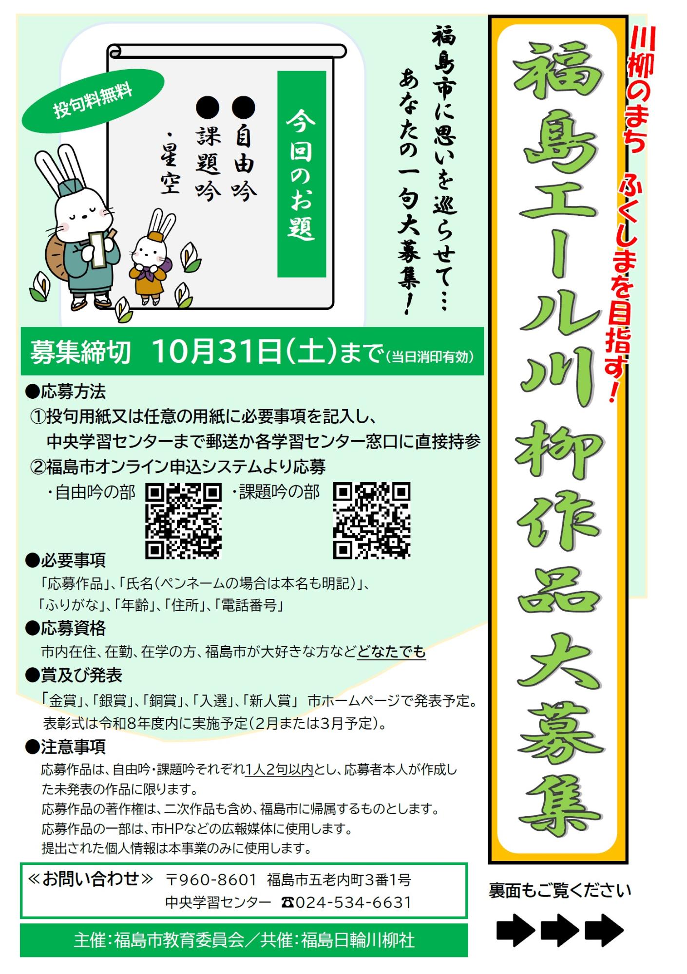 福島エール川柳チラシ