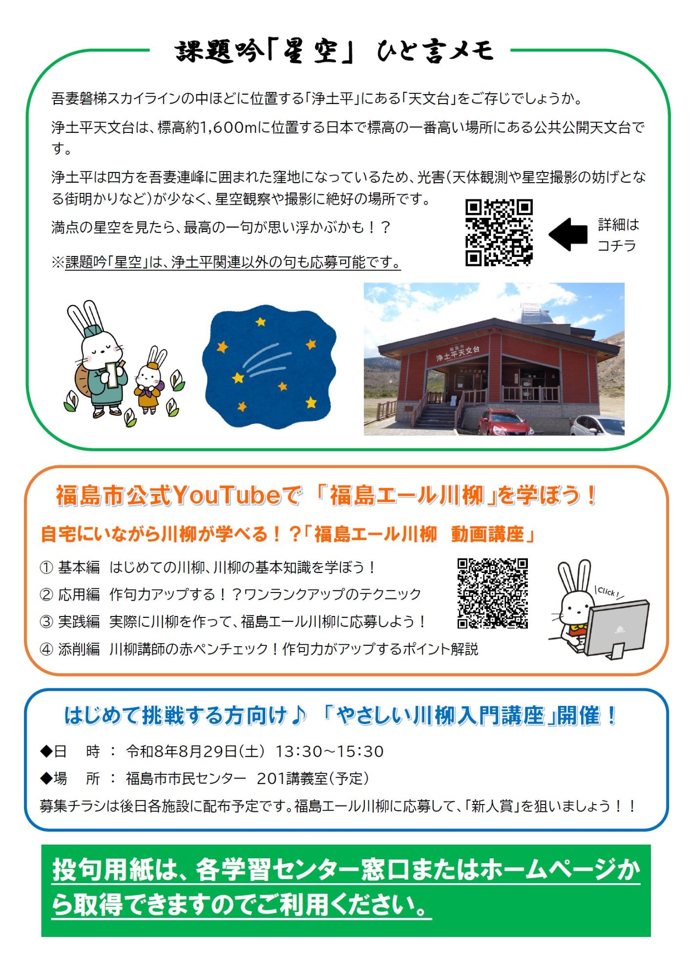 福島エール川柳チラシ裏