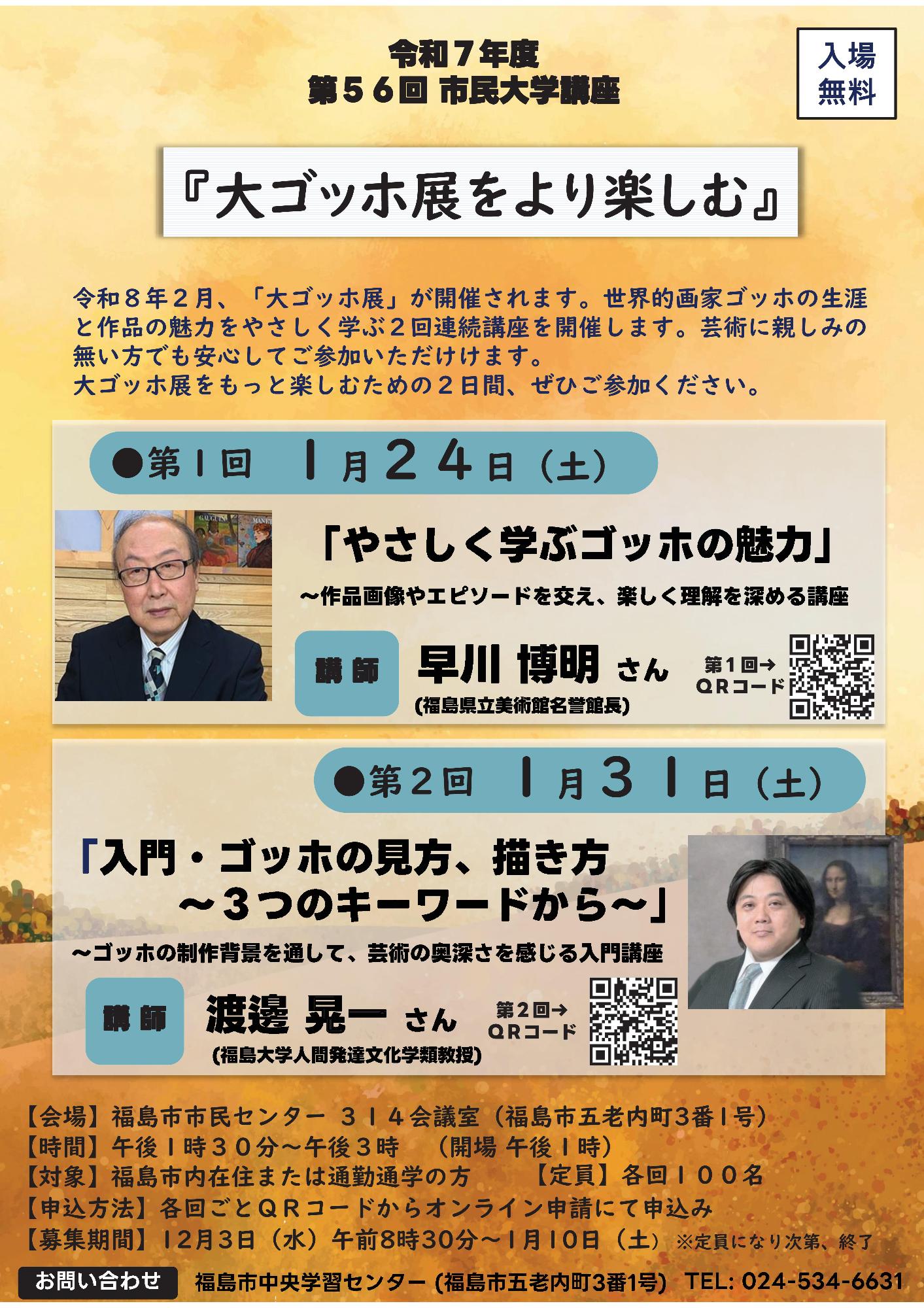 ゴッホ展チラシ